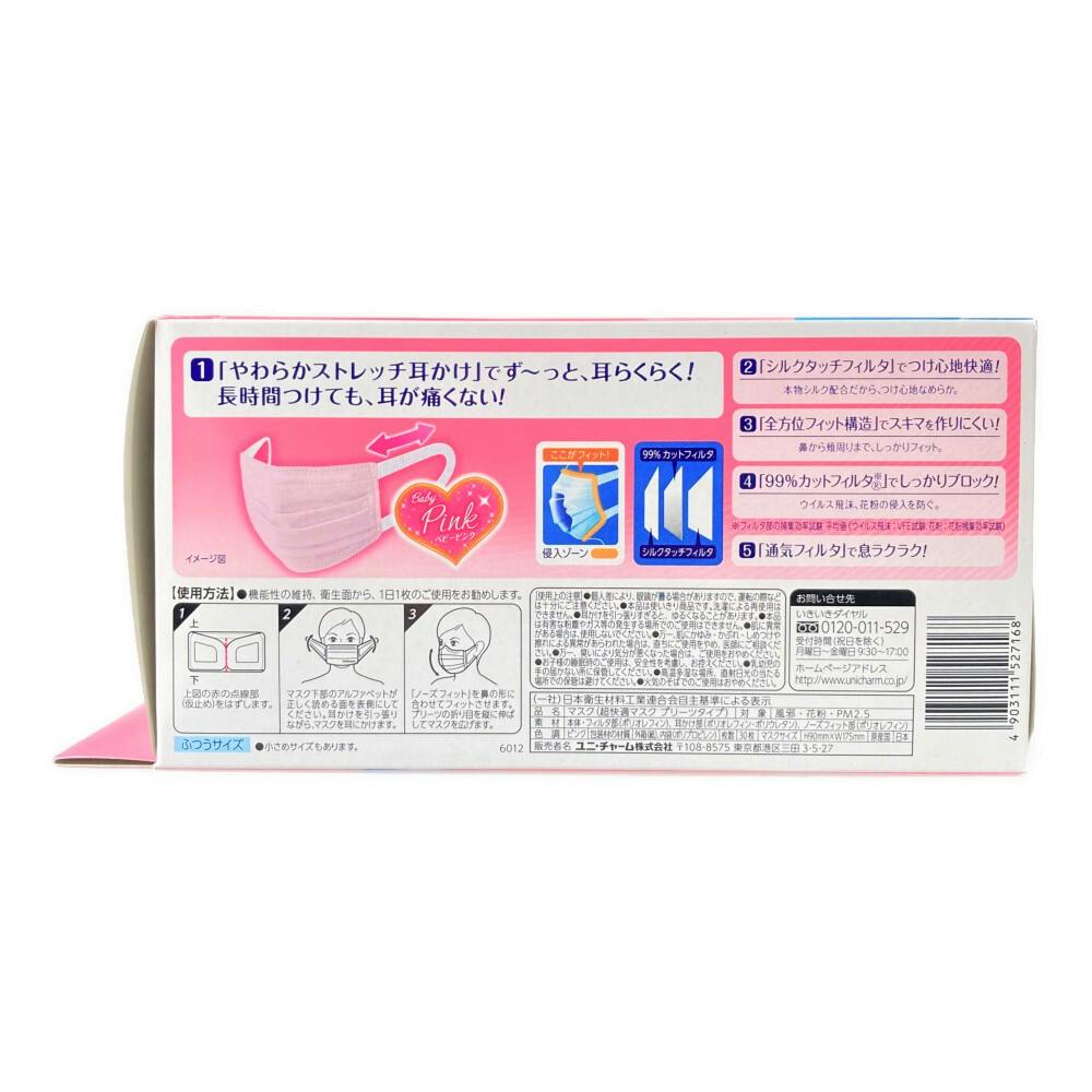 ユニ・チャーム 超快適マスク ピンク ふつう 30枚 | マスク・衛生用品