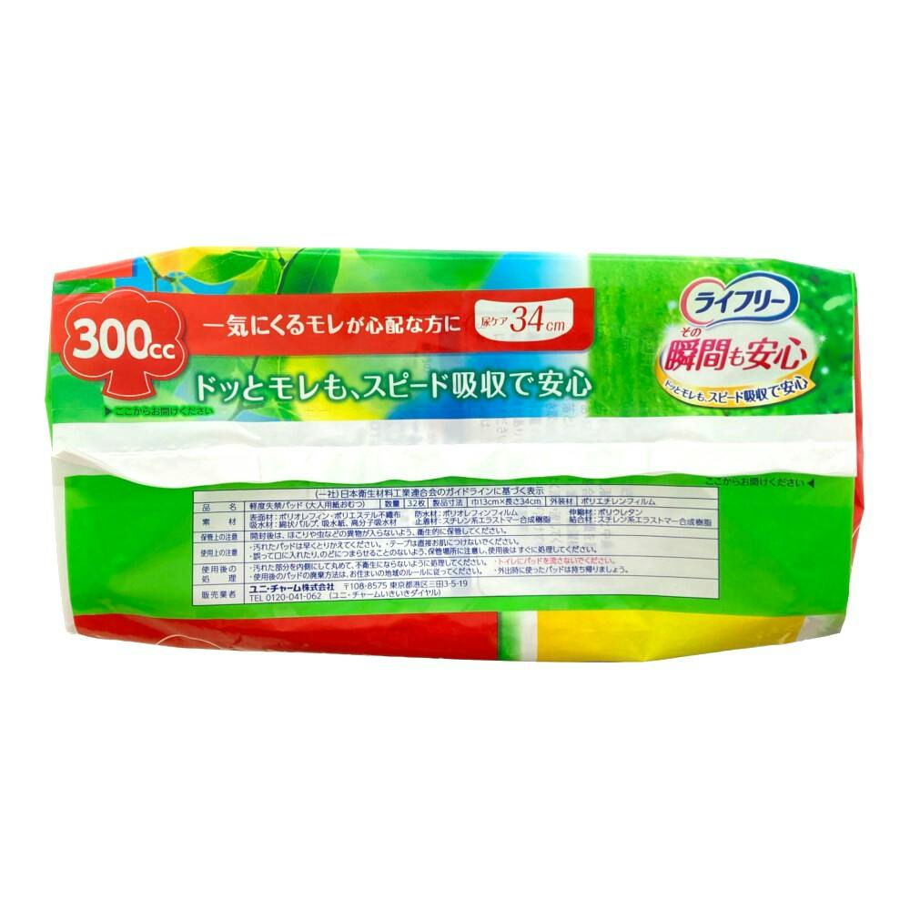 ライフリー その瞬間も安心 一気にくるモレが心配な方に 300cc