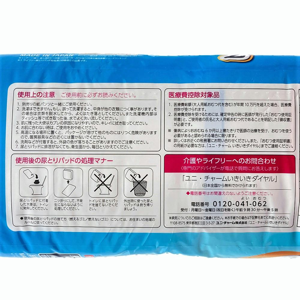 ユニ・チャーム ライフリー ズレずに安心 紙パンツ用尿とりパッド うすさ約1／2 34枚 | 生活サポート用品・介護用品 |  ホームセンター通販【カインズ】