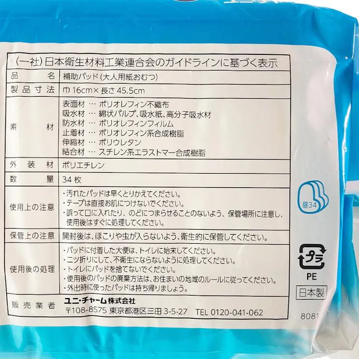 ライフリー ズレずに安心 紙パンツ用尿とりパッド うすさ約1/2 34枚