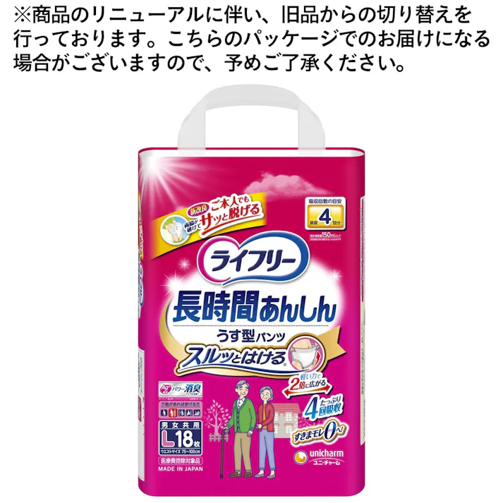 ライフリー 長時間あんしん うす型パンツ L 18枚