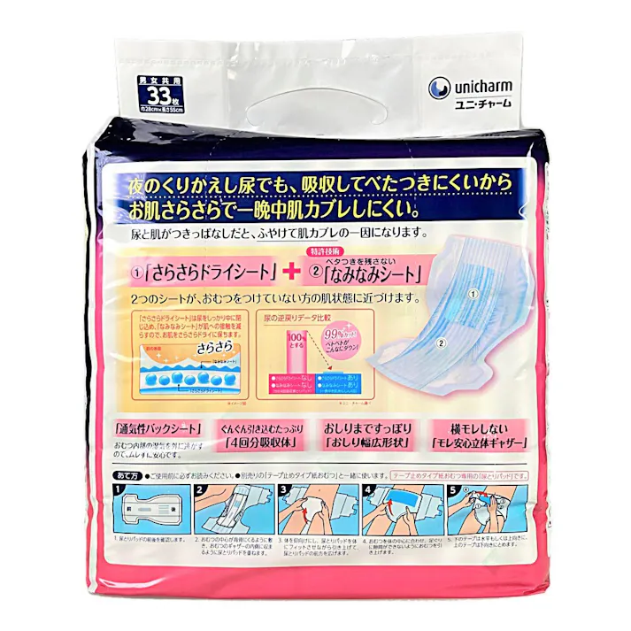 ライフリー 一晩中お肌あんしん尿とりパッド 男女共用 約4回吸収 33枚 医療費控除対象商品