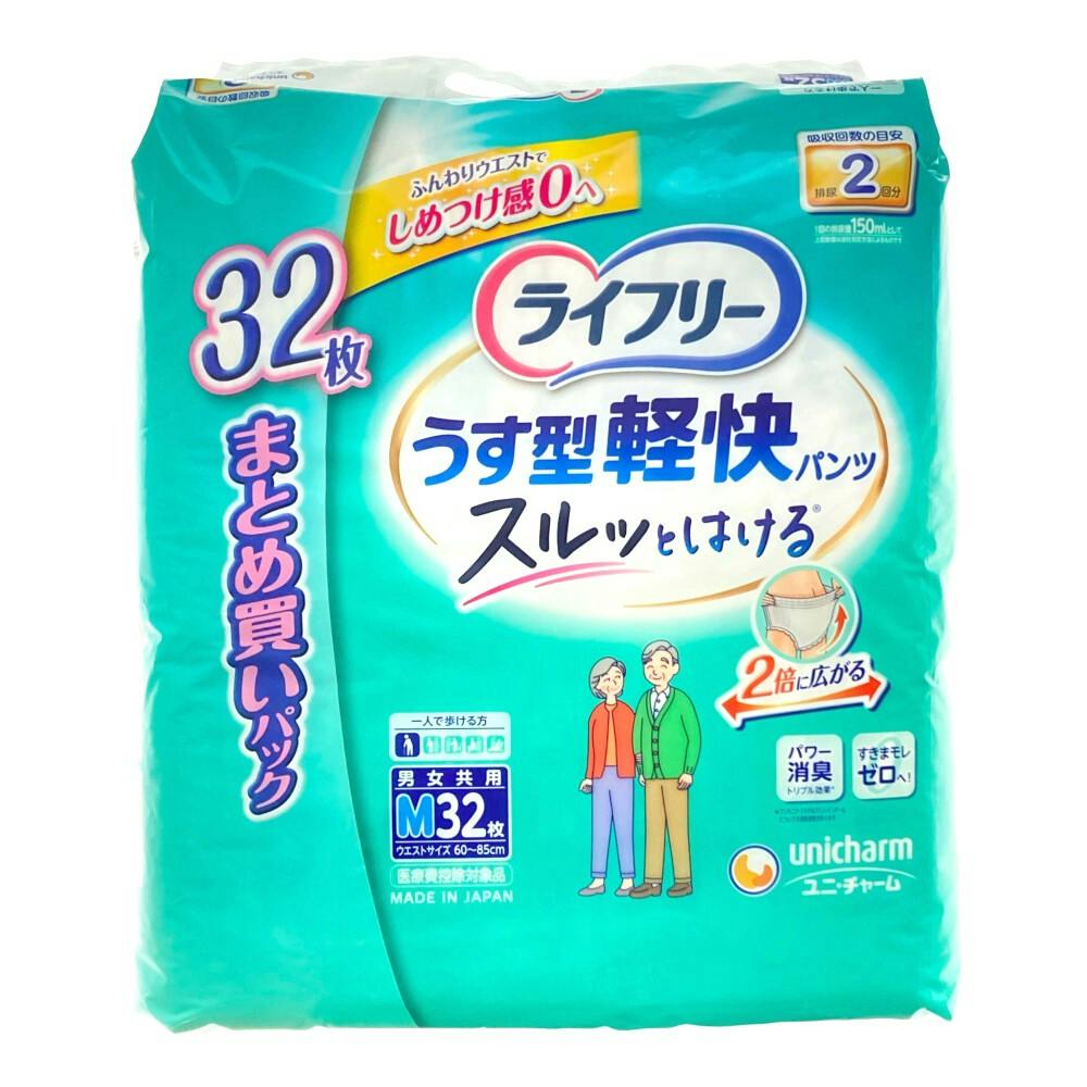 ライフリー うす型軽快パンツ Mサイズ パンツ用 32×3 おまけ付き ライフリー うす型軽快パンツM 32枚 ： 通販・価格比較 [最安値.com]