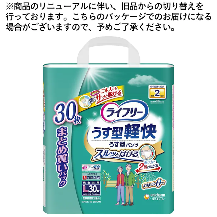 ライフリー うす型軽快パンツ L まとめ買いパック 30枚