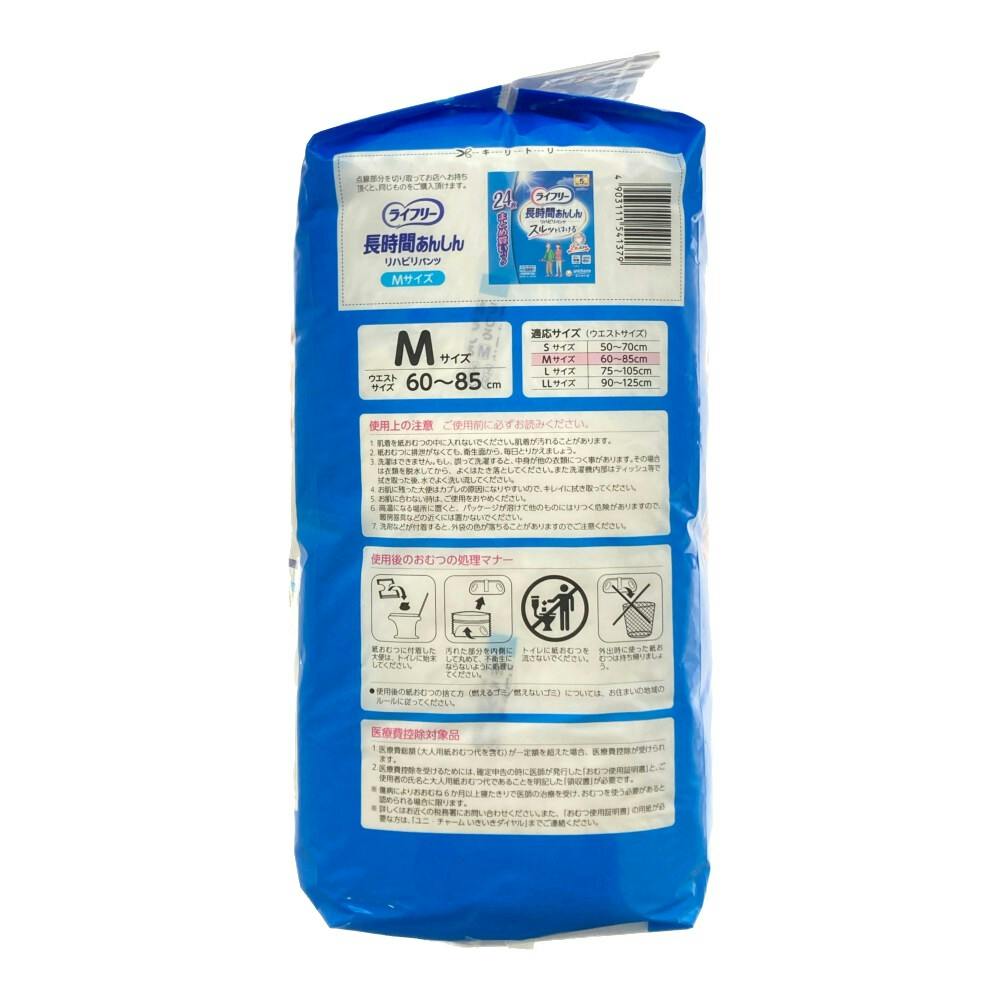 おむつ　リハビリパンツ　M ライフリー　まとめ売り ライフリー リハビリパンツ M まとめ買いパック 24枚 | 大人用