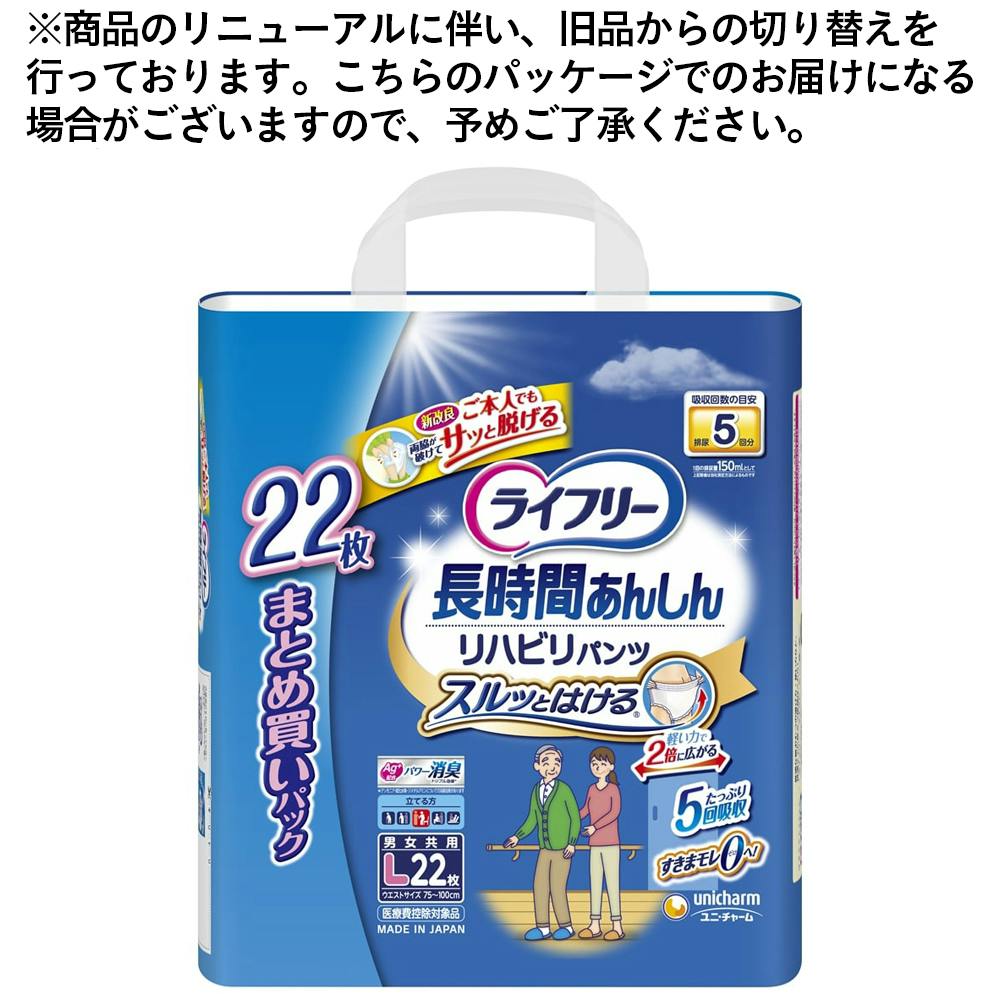 はくパンツ(リハビリパンツ) 6袋 Lサイズ18枚入 計108枚 ライフリー リハビリパンツ L まとめ買いパック 22枚 | 大人用