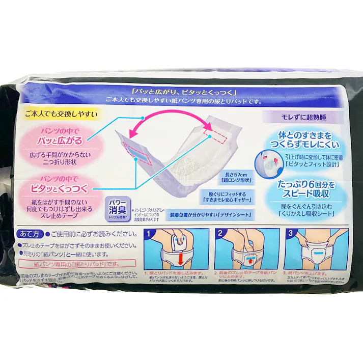 ライフリー ズレずに安心 紙パンツ用尿とりパッド 6回吸収 20枚