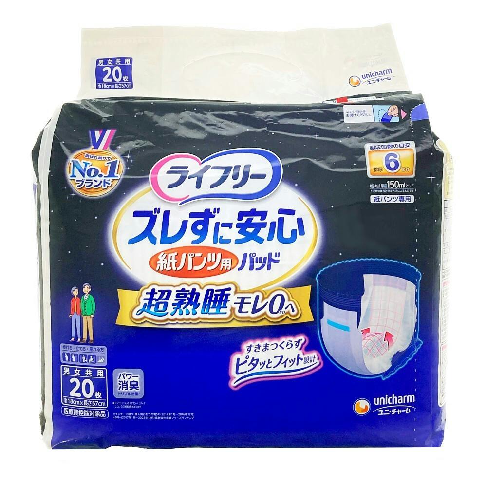 ライフリー ズレずに安心 紙パンツ用尿とりパッド 6回吸収 20枚