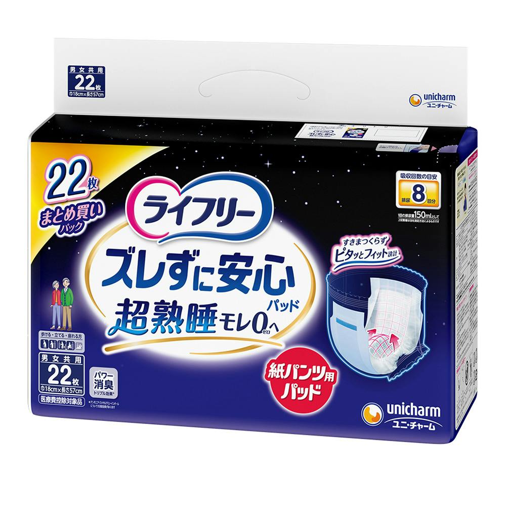 ライフリー ズレずに安心尿とりパッド夜8回 22枚