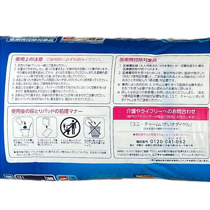 ライフリー ズレずに安心 紙パンツ専用尿とりパッド 2回吸収 72枚