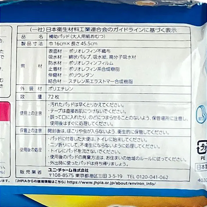 ライフリー ズレずに安心 紙パンツ専用尿とりパッド 2回吸収 72枚