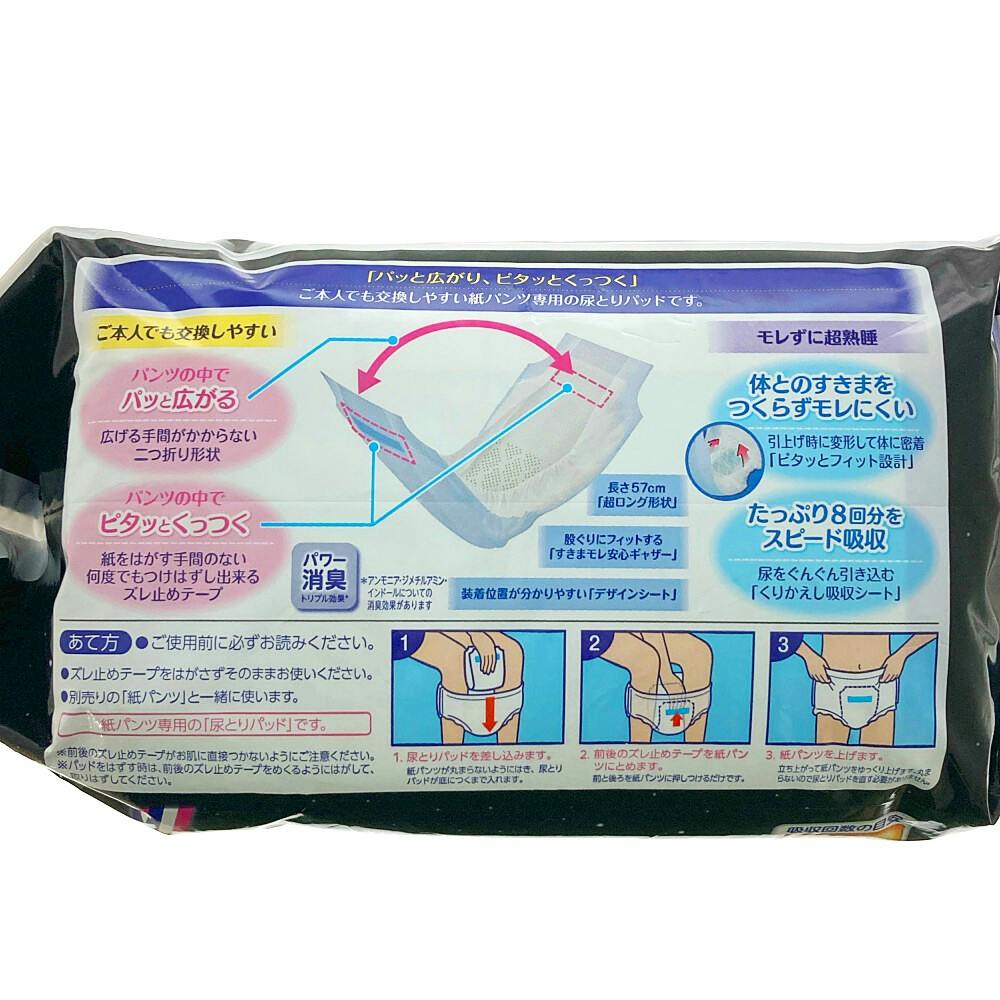 ライフリー ズレずに安心紙パンツ用パッド ４回分吸収　20枚入り×9袋 ライフリー ズレずに安心 大人用紙おむつ 4回吸収 紙パンツ用