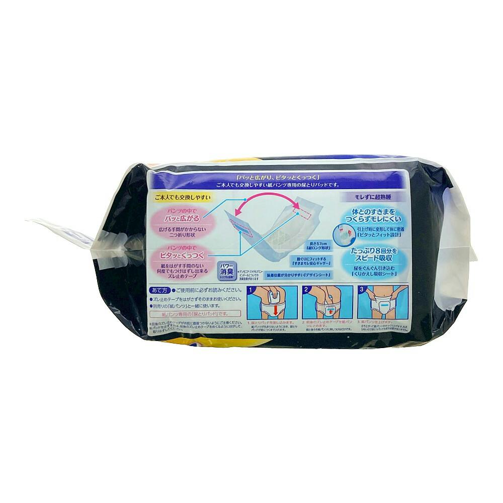 ライフリー 紙パンツ用パッド　新品8パック ライフリー ズレずに安心 紙パンツ用尿とりパッド 8回吸収 24枚