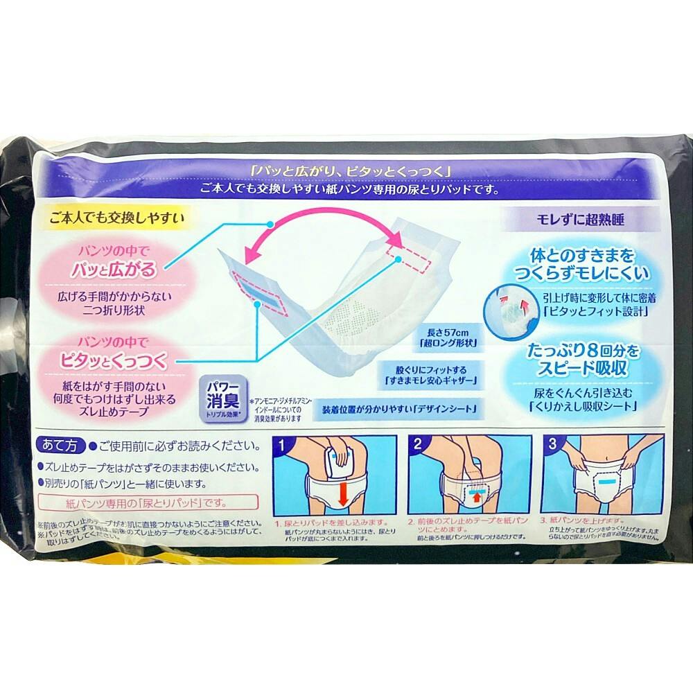 ライフリー 紙パンツ用パッド　新品8パック Amazon | 《ケース》 ユニチャーム ライフリー ズレずに安心 紙