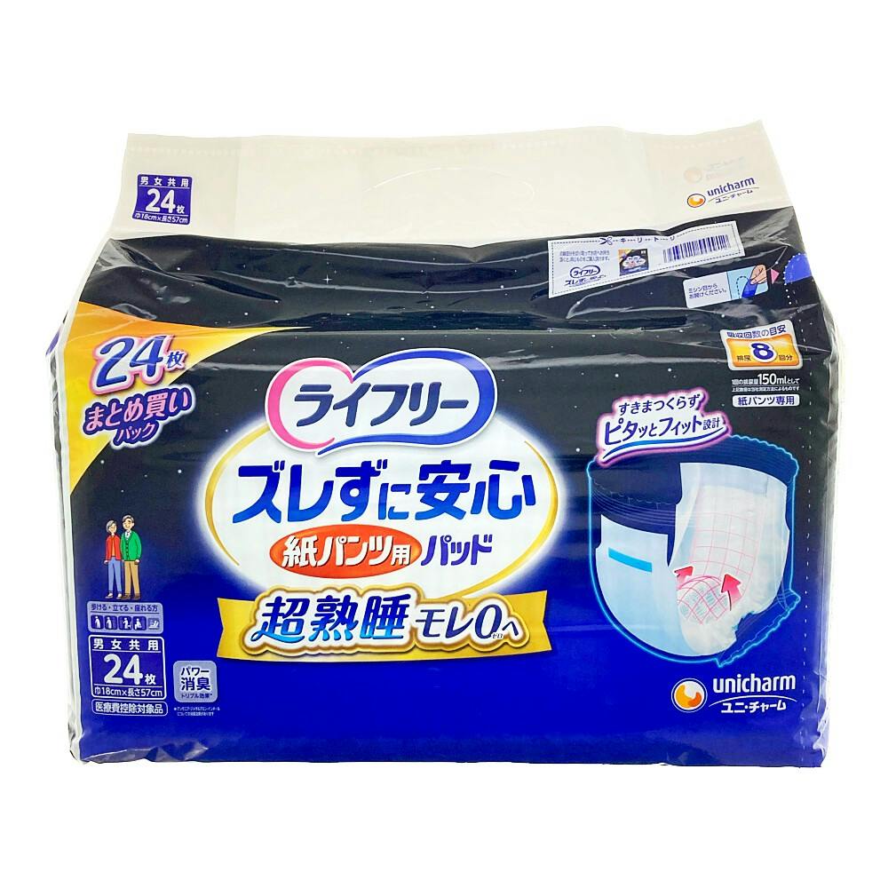 ライフリー ズレずに安心 紙パンツ用パッド20枚入り×6袋 ライフリー ズレずに安心 紙パンツ用パッド 6回分 20枚入り2袋