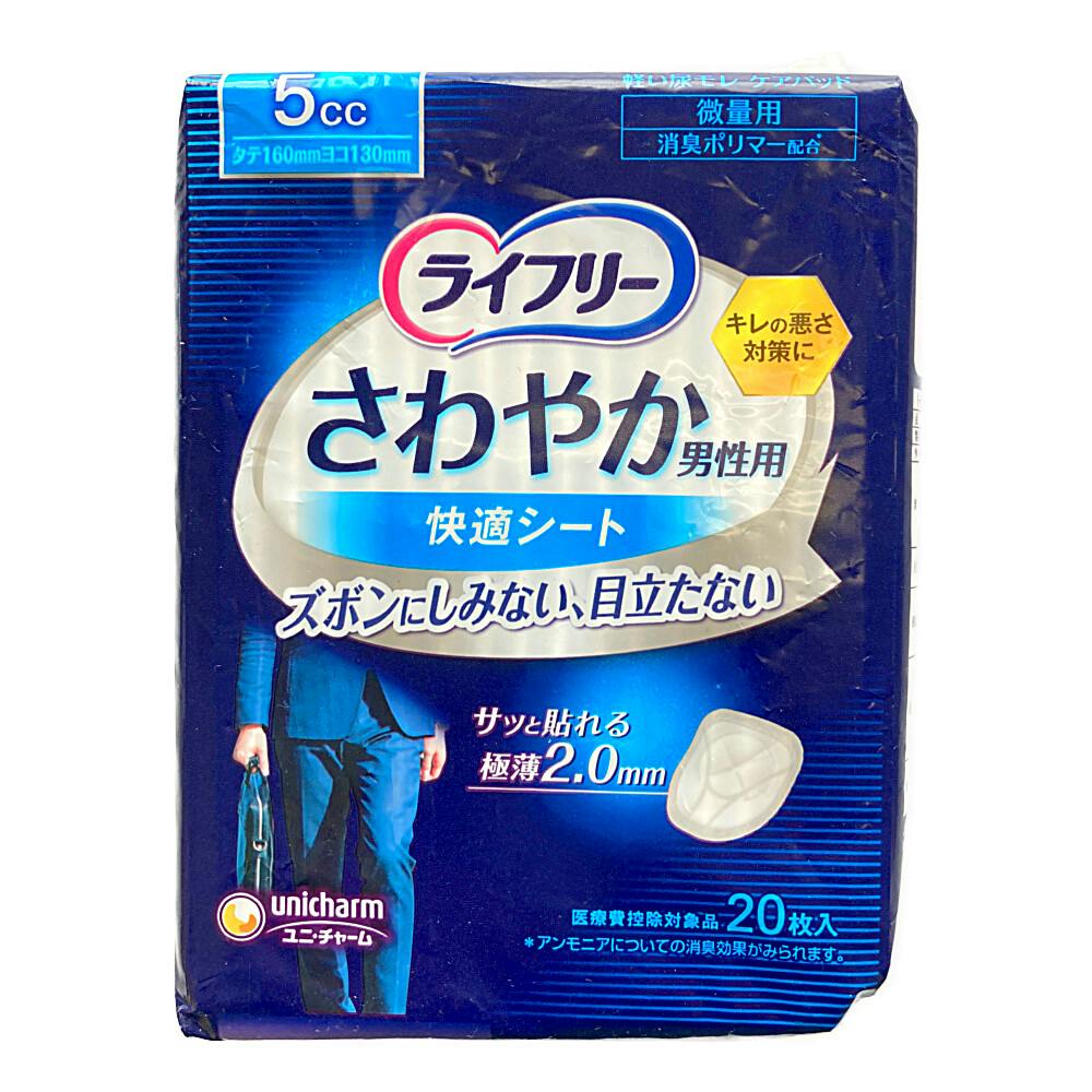 ライフリー さわやか 男性用快適シート5cc 20枚 軽失禁 ライフリー さわやか 男性用快適シート5cc 20枚 軽失禁