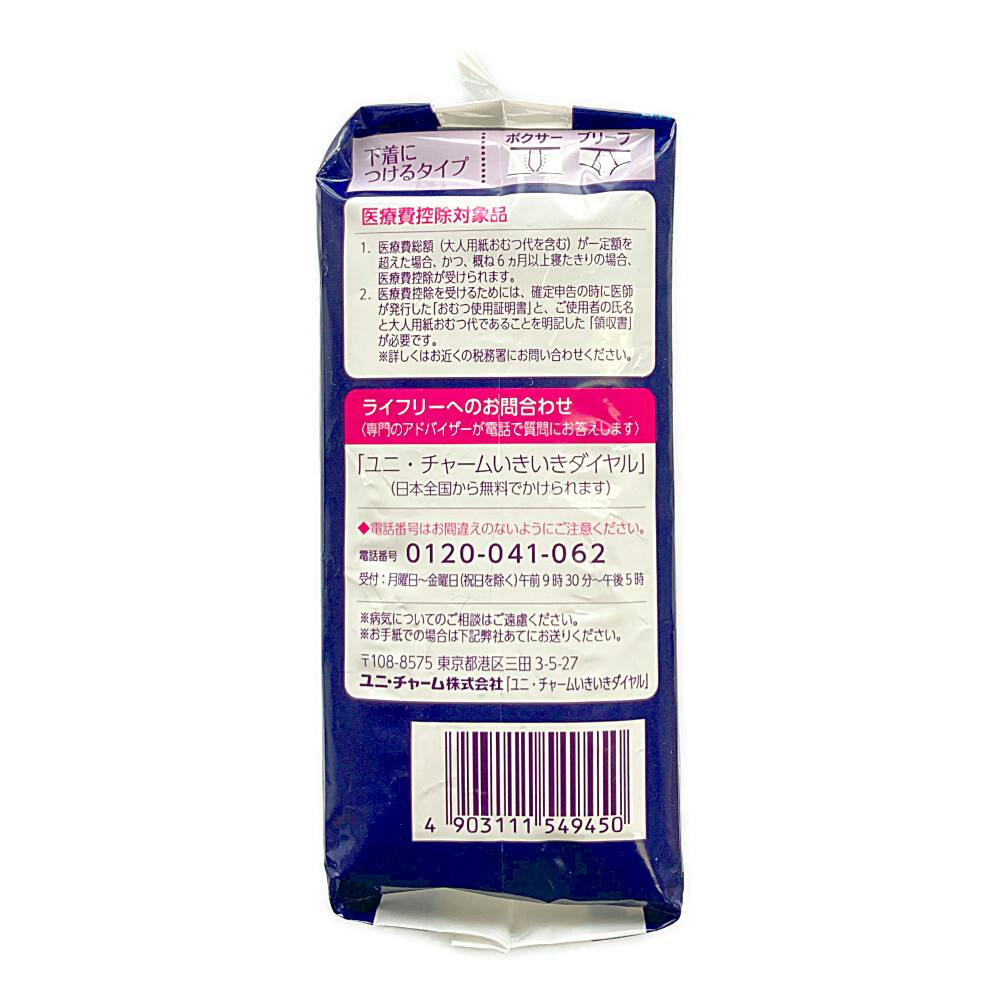 ライフリー さわやか 男性用快適シート5cc 20枚 | 生理用品 通販