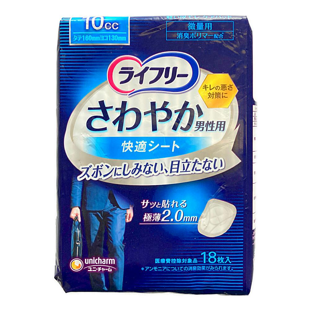 ライフリー さわやか 男性用快適シート10cc 18枚 軽失禁 ライフリー さわやか 男性用快適シート10cc 18枚 軽失禁