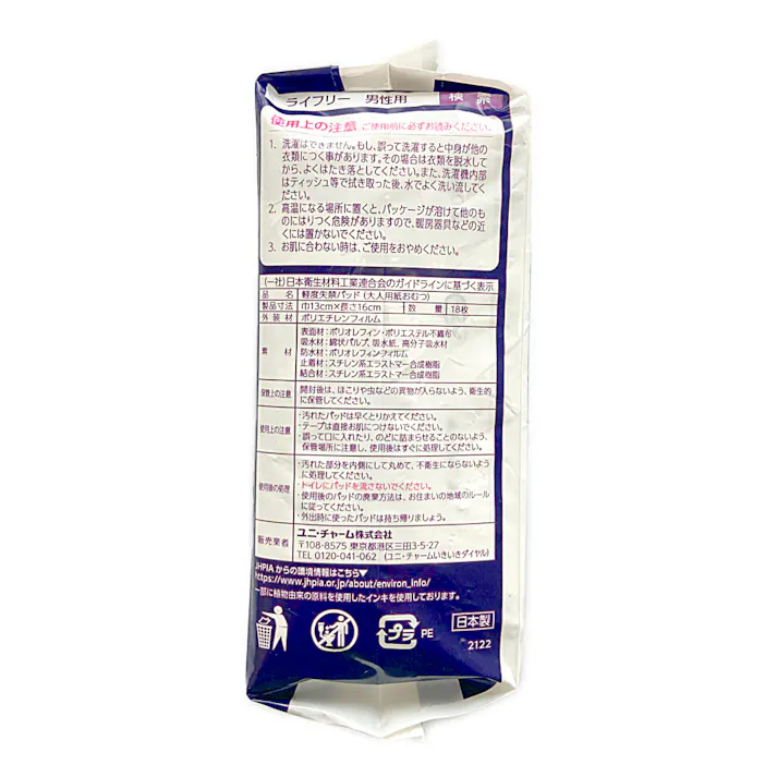 ライフリー さわやか 男性用快適シート10cc 18枚