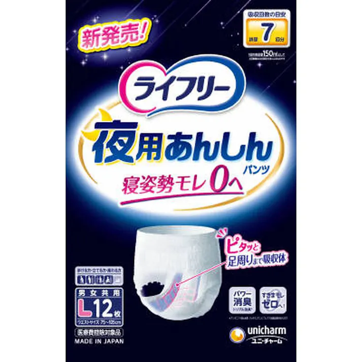 ライフリー 夜用あんしんパンツ 7回吸収 L 12枚