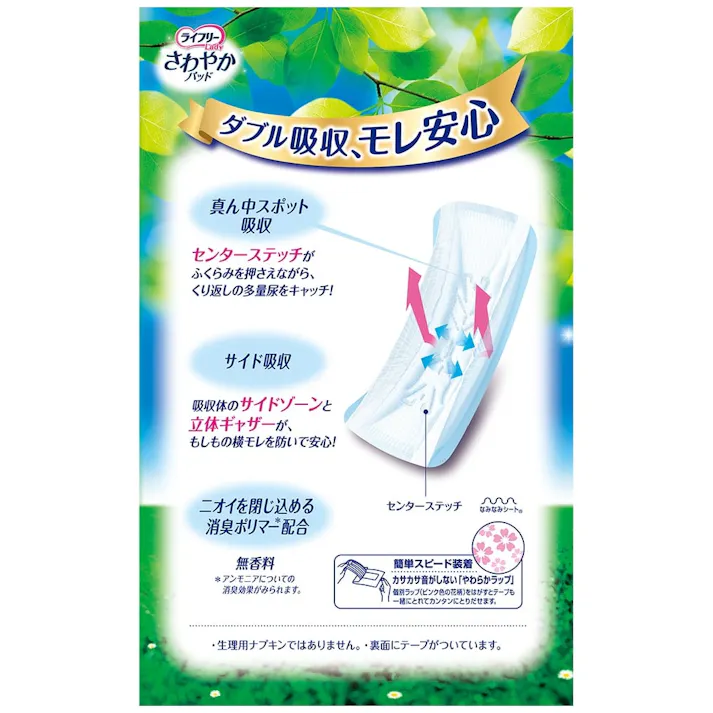 ライフリー さわやかパッド 特に多い時も1枚で安心用 220cc 18枚