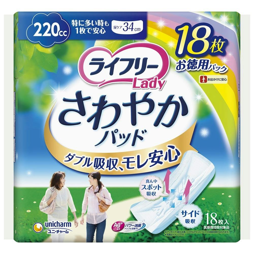 ライフリー さわやかパッド 特に多い時も1枚で安心用 220cc 18枚