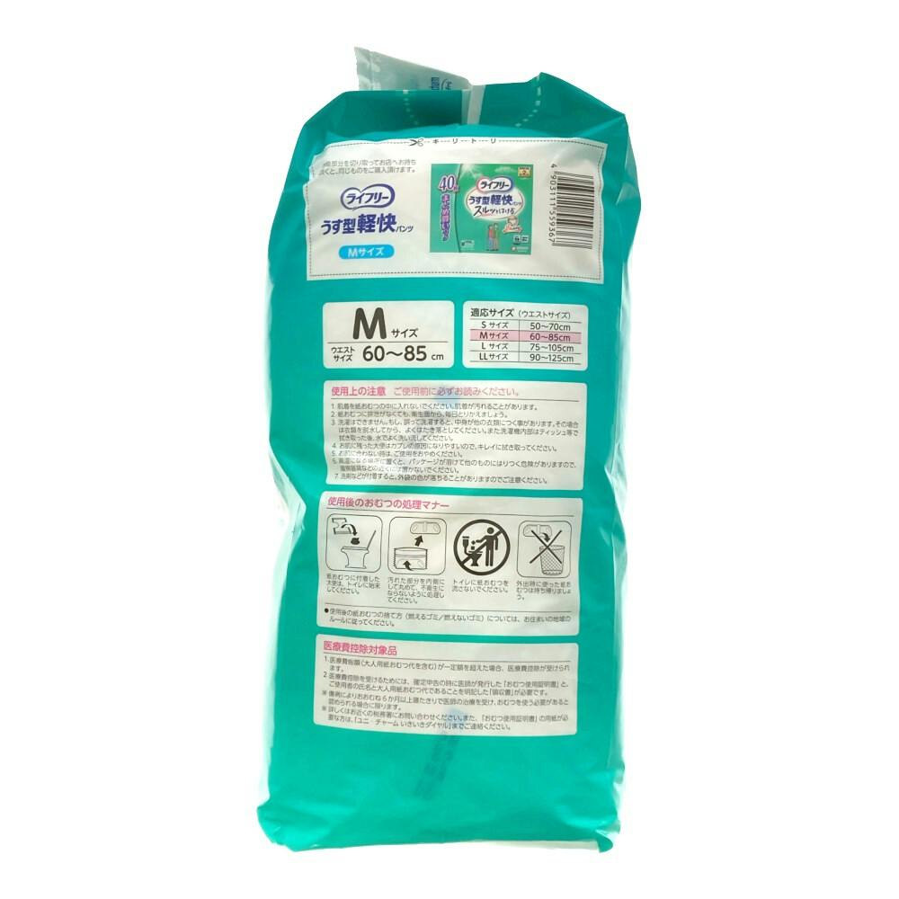 ライフリー うす型軽快パンツ M40枚×3パック ライフリー うす型軽快パンツ M40枚×3パック