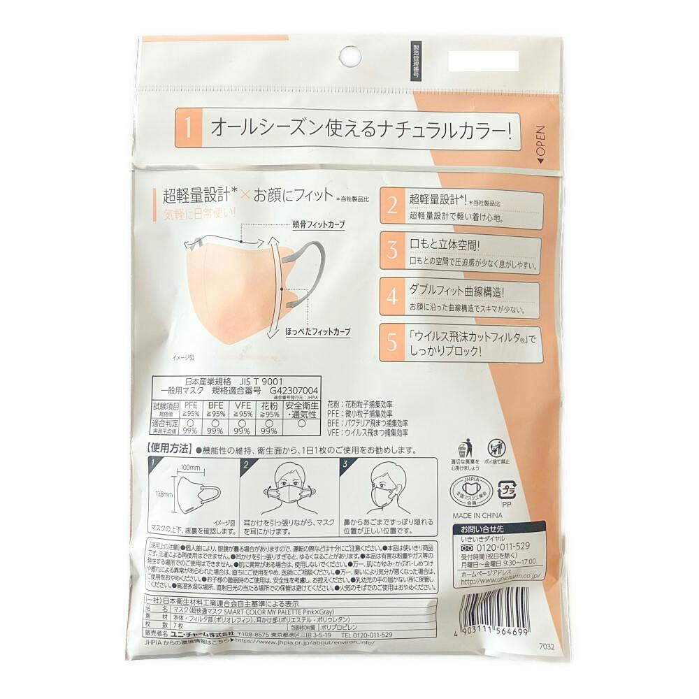 超快適マスク スマートカラー ピンク×グレー ふつう 7枚 | マスク 通販