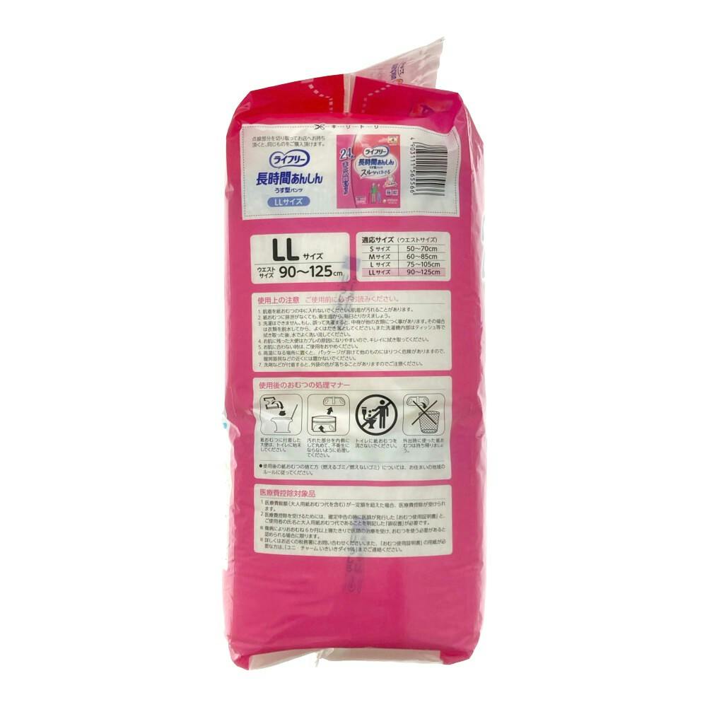 ライフリー 長時間あんしん うす型パンツ LL まとめ買いパック