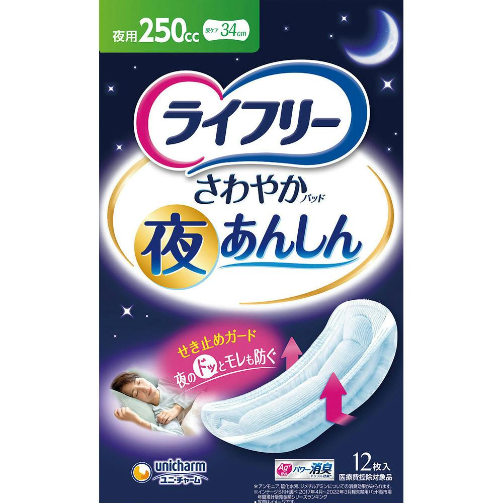 ◇【11月中旬発売予定】ユニ・チャーム ライフリー さわやかパッド 夜あんしん 250cc 12枚 | 大人用おむつ・介護おむつ 通販 |  ホームセンターのカインズ