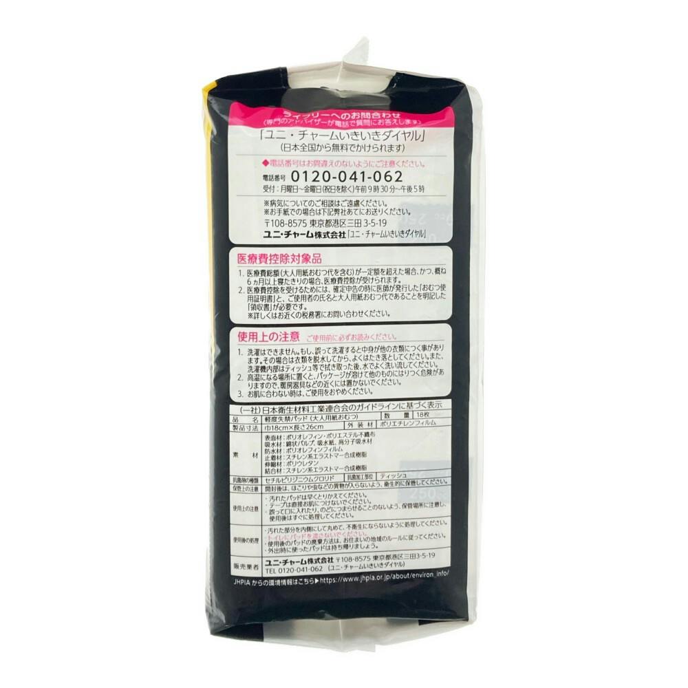 【値下げ！】【12袋×18枚】ライフリーさわやかパッド 男性用250cc26cm ライフリー さわやか男性用安心パッド 250cc- ライフリー - ユニ