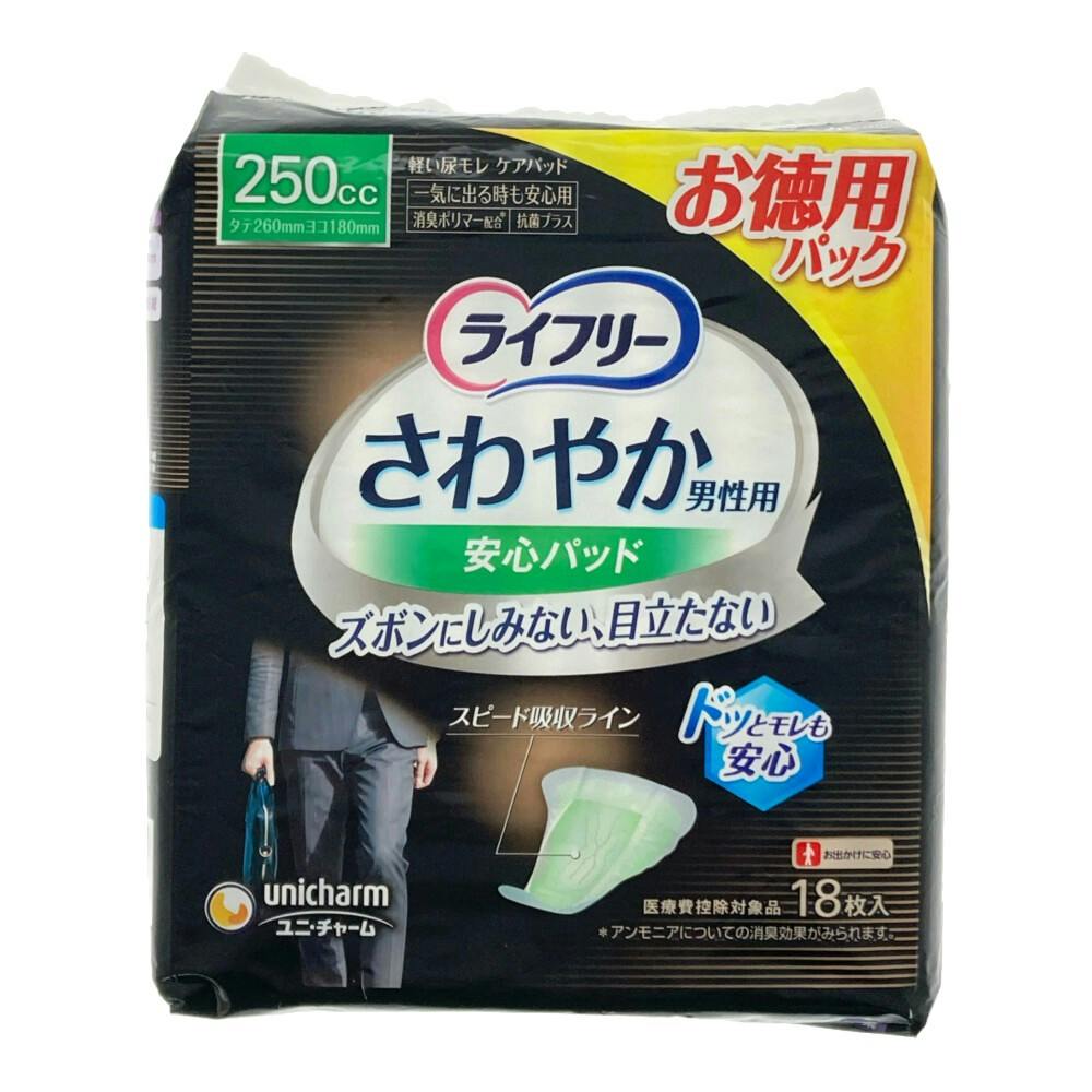 ライフリー さわやかパッド男性用 一気に出るときも安心用 250cc