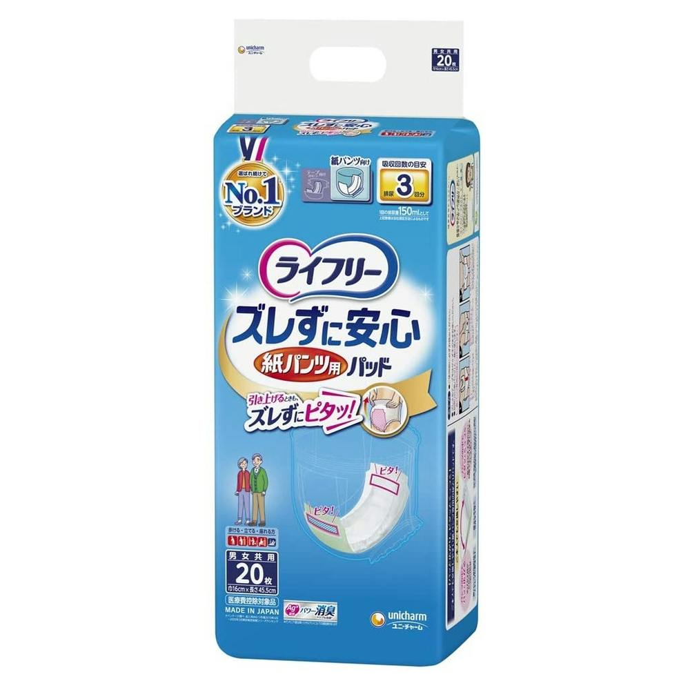 ライフリー ズレずに安心 紙パンツ用尿とりパッド 長時間用 20枚