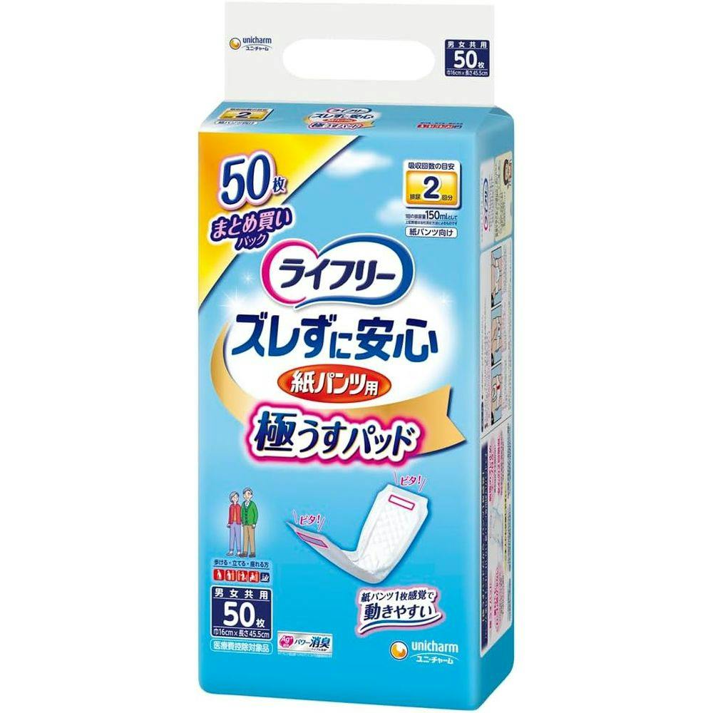 M3_ユニ・チャーム ライフリー ズレずに安心 紙パンツ用尿とりパッド うすさ約1/2 2回吸収 まとめ買いパック 50枚 |  生活サポート用品・介護用品 | ホームセンター通販【カインズ】
