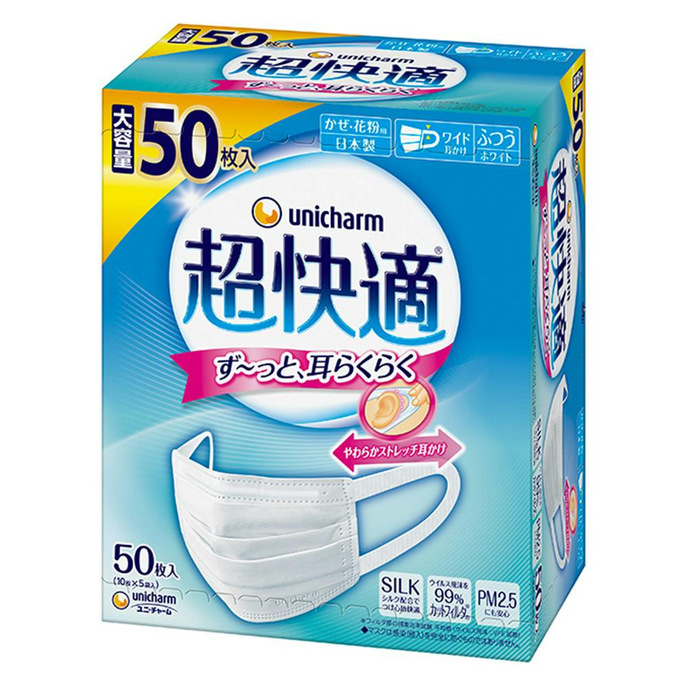 超快適マスク ふつう 50枚(販売終了) | マスク 通販 | ホームセンター