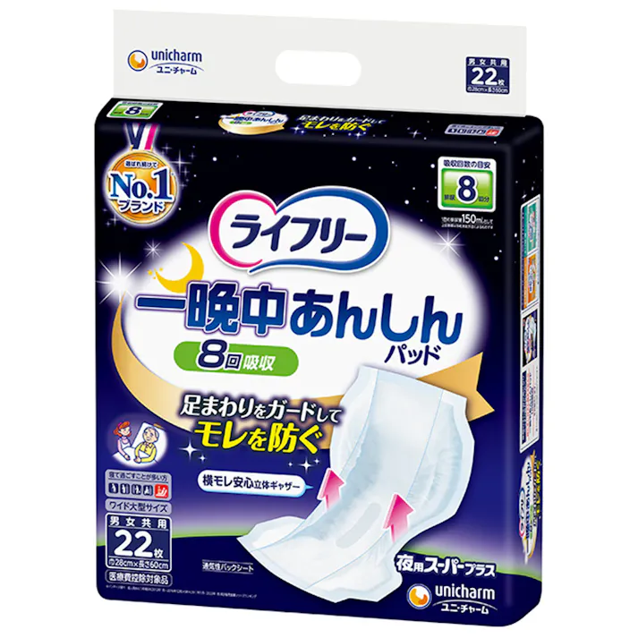 ライフリー 一晩中あんしんパッド 夜用スーパープラス 男女共用 約8回吸収 22枚 医療費控除対象商品
