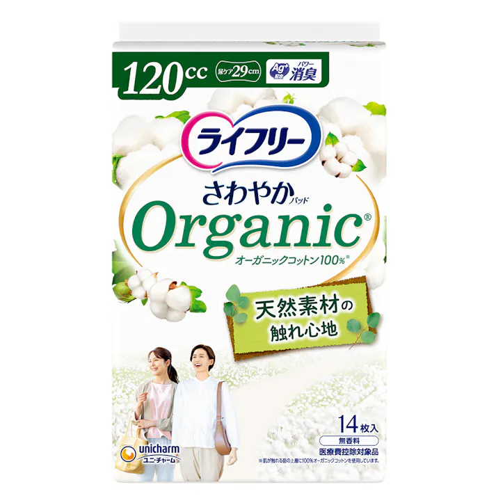 ライフリー さわやかパッド オーガニックコットン100% 120cc 29cm 14枚入 医療費控除対象品