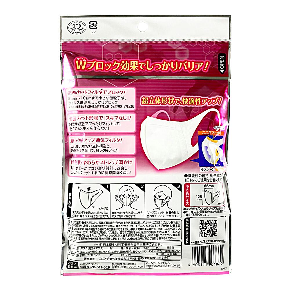 ユニ・チャーム 超立体マスク 小さめ 7枚 | マスク・衛生用品・除菌