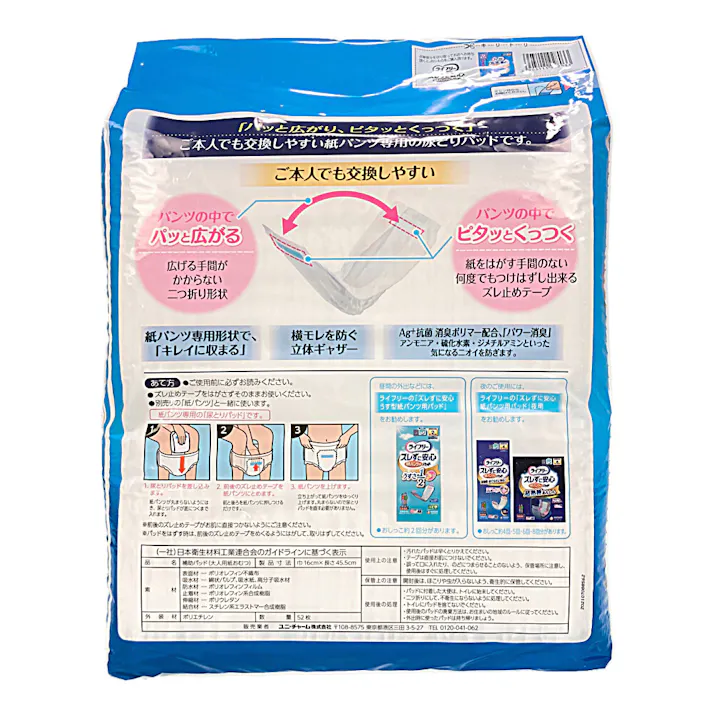 ライフリー ズレずに安心 紙パンツ専用尿とりパッド 2回吸収 52枚