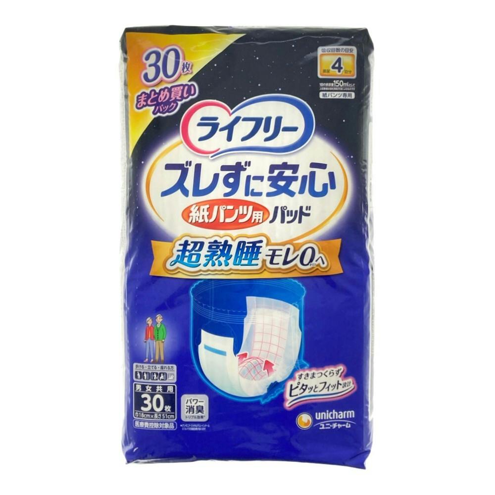 ライフリー ズレずに安心 紙パンツ専用尿とりパッド 夜用 4回