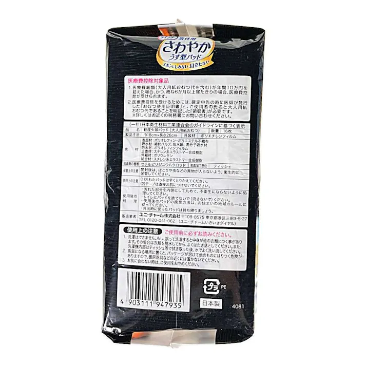 ライフリー さわやかパッド男性用 多い時でも安心用 120cc 16枚