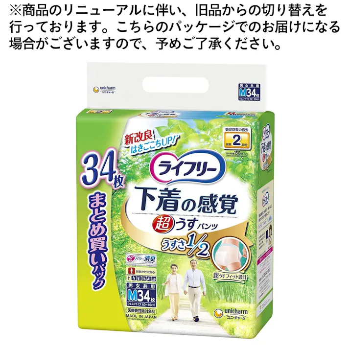 ライフリー 超うす型 下着の感覚パンツ M 34枚