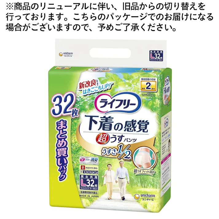 ライフリー 超うす型 下着の感覚パンツ L 32枚