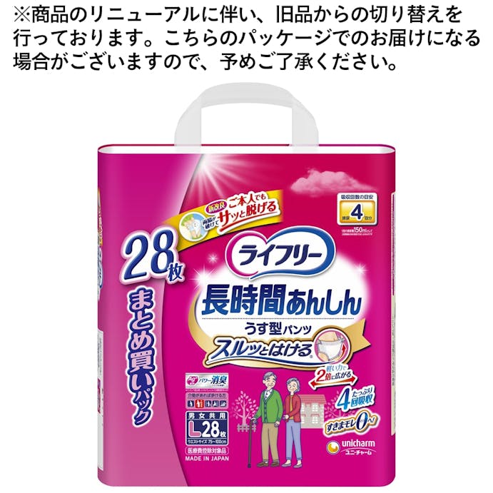 ユニ・チャーム ライフリー 長時間あんしん うす型パンツ L まとめ買いパック 28枚