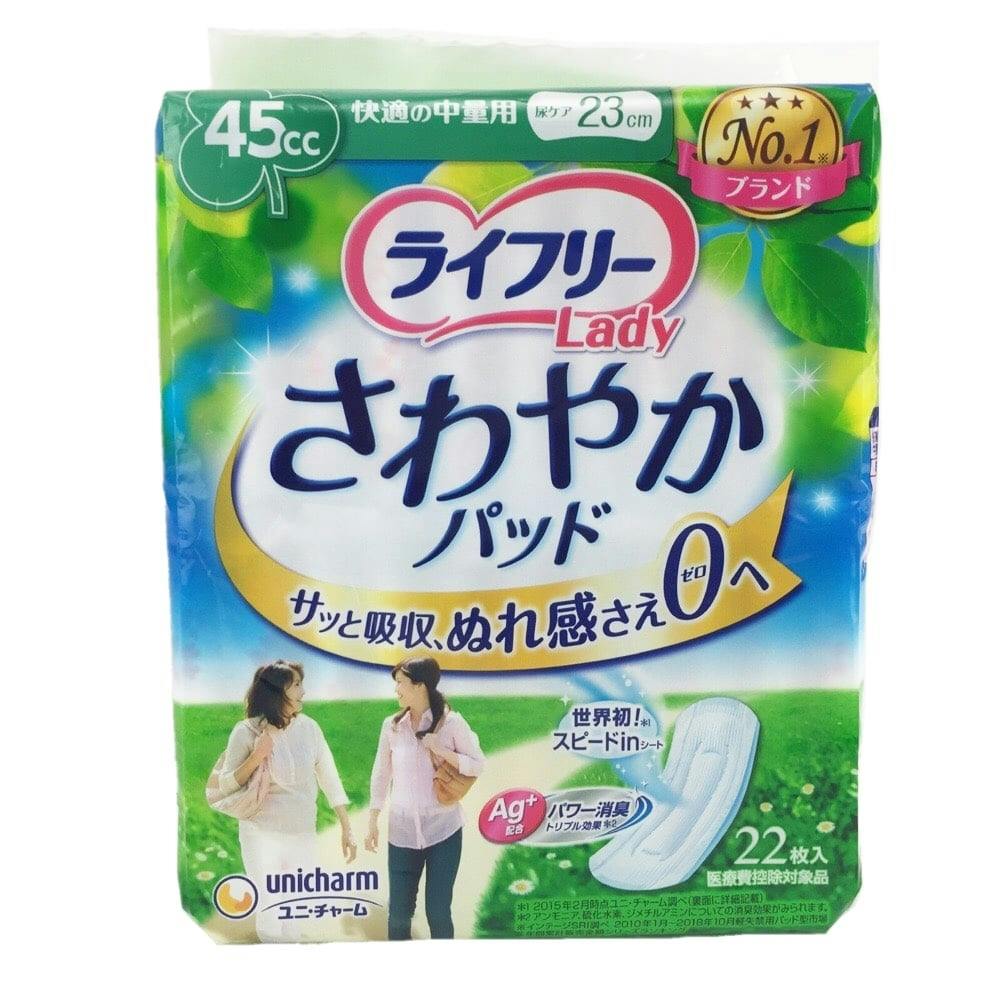 605 ライフリー さわやかパッド【20,45cc】合計650枚 22点セット ライフリー さわやかパッド 快適の中量用 45cc 22枚(販売終了