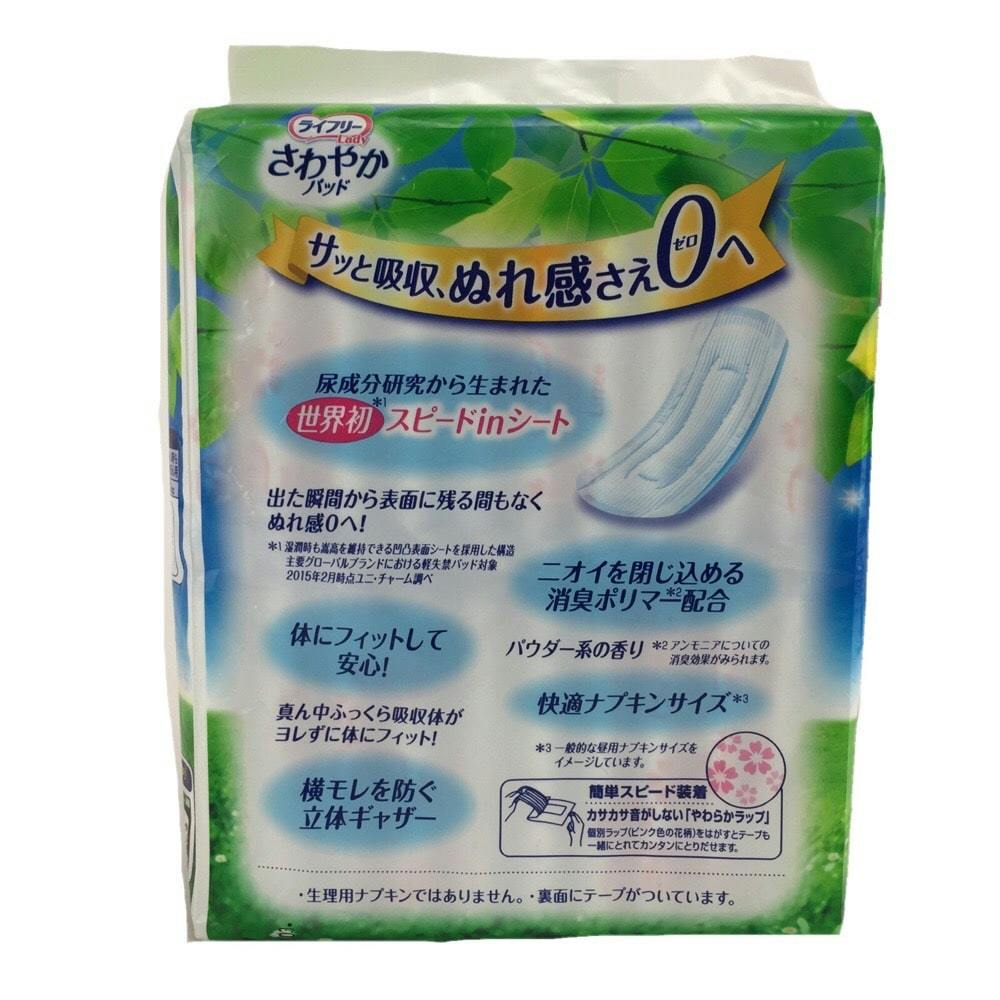 ライフリー さわやかパッド 快適の中量用 45cc 22枚(販売終了) | 生理