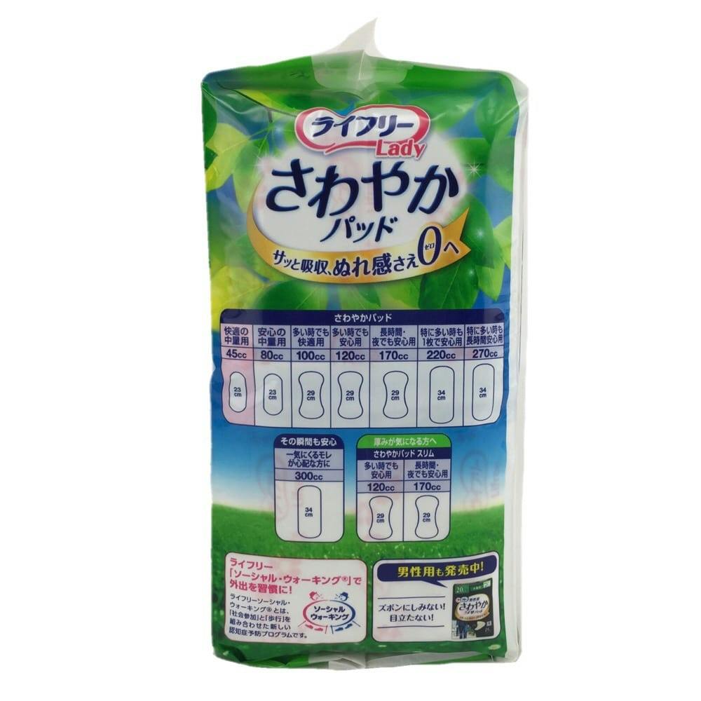 605 ライフリー さわやかパッド【20,45cc】合計650枚 22点セット ライフリー さわやかパッド 多い時でも安心用- ライフリー