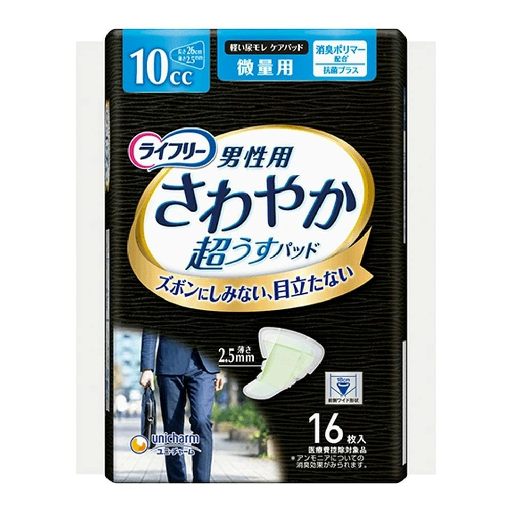 ライフリーさわやか薄型パット男性用詰め合わせ - 日用品/生活雑貨