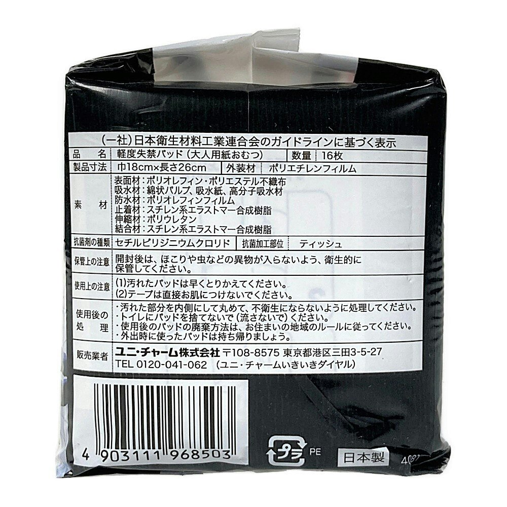 福袋特集 ライフリー 男性用 さわやか うす型パッド 10cc 微量用