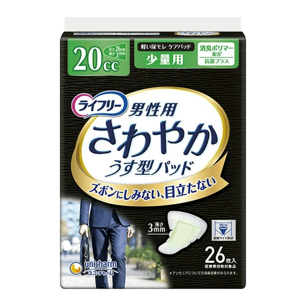 ライフリー さわやかパッド 男性用 20cc 少量用 26cm 26枚 【ちょい漏れが気になる方】